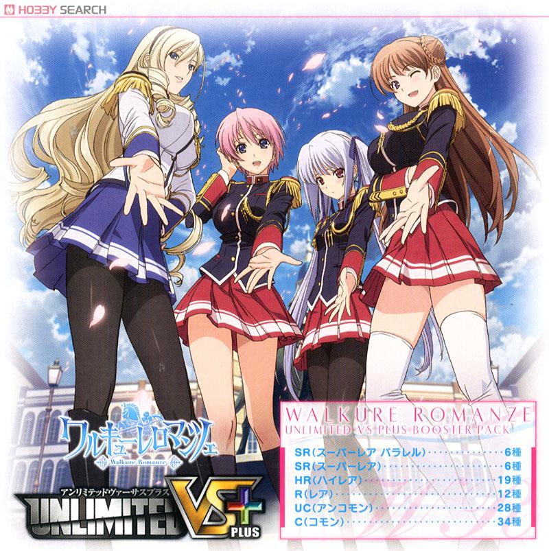 ワルキューレ ロマンツェ UNLIMITED VS+ ブースターパック
