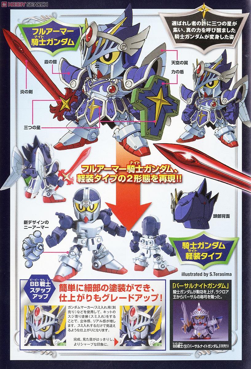 LEGEND BB フルアーマー騎士ガンダム (SD) (ガンプラ) - ホビーサーチ