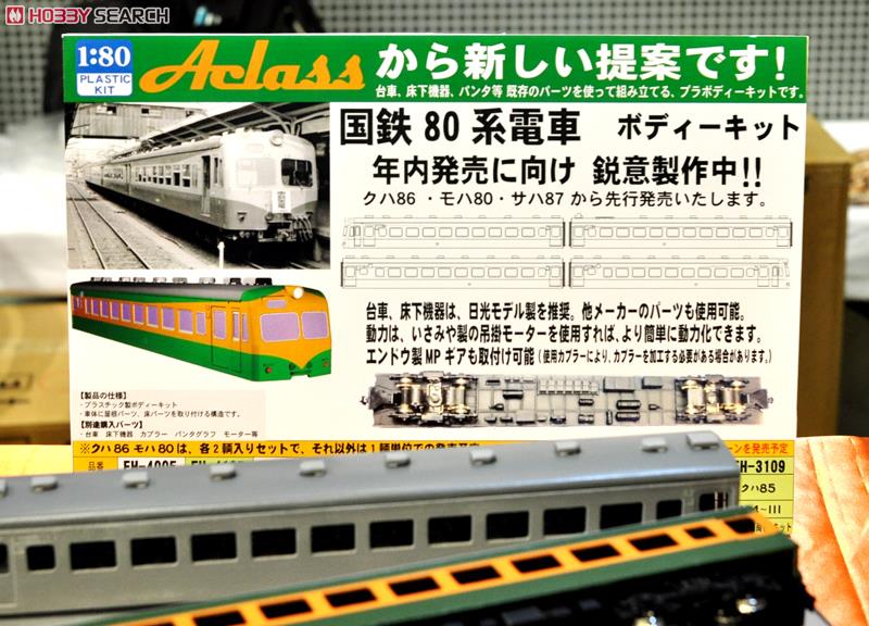 16番(HO) 国鉄 80系直流長距離用電車 モハ80形300番代 塗装済み