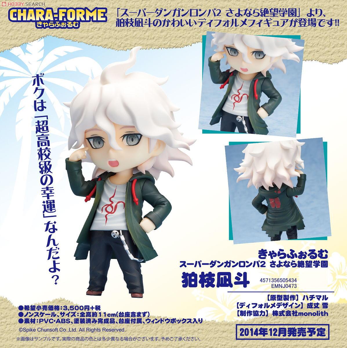 きゃらふぉるむ スーパーダンガンロンパ2 さよなら絶望学園 狛枝凪斗