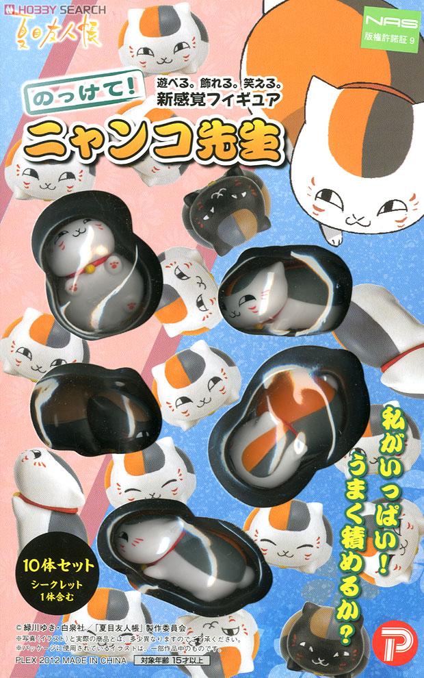 ツミコレ 夏目友人帳 のっけて！ ニャンコ先生 (キャラクターグッズ