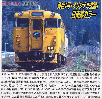 キハ40形 2000+8000番台 日南線色 (2両セット) (鉄道模型) - ホビー