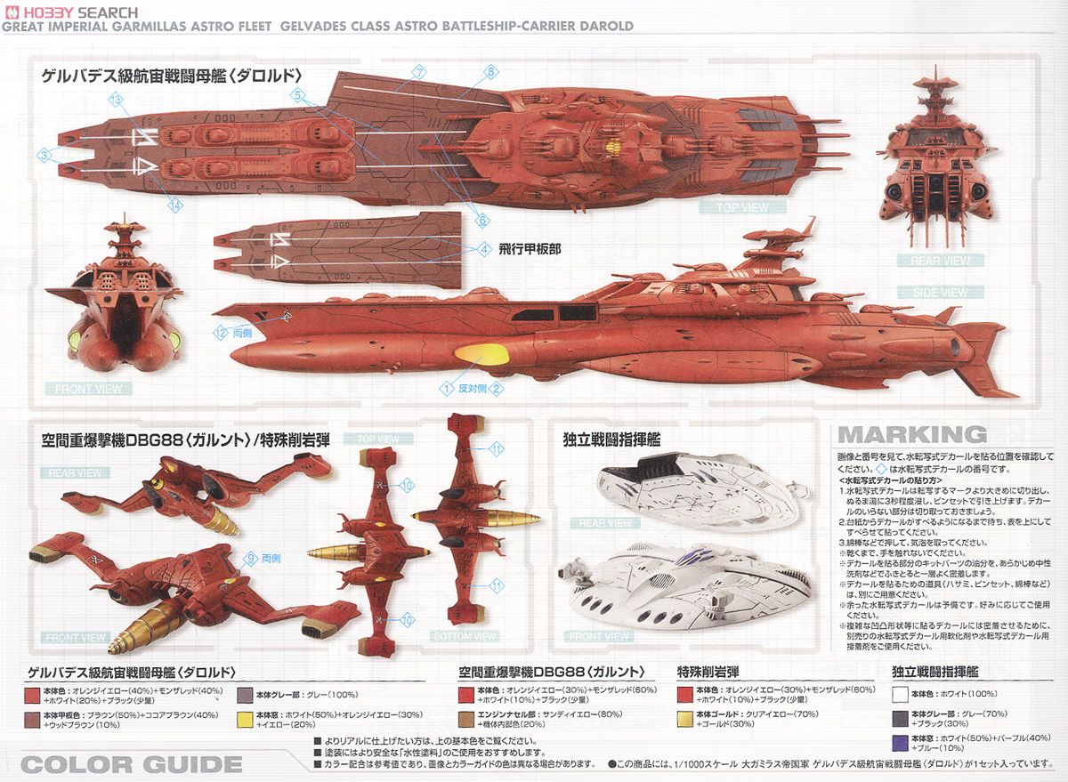 ゲルバデス級航宙戦闘母艦 ＜ダロルド＞ (1/1000) (プラモデル