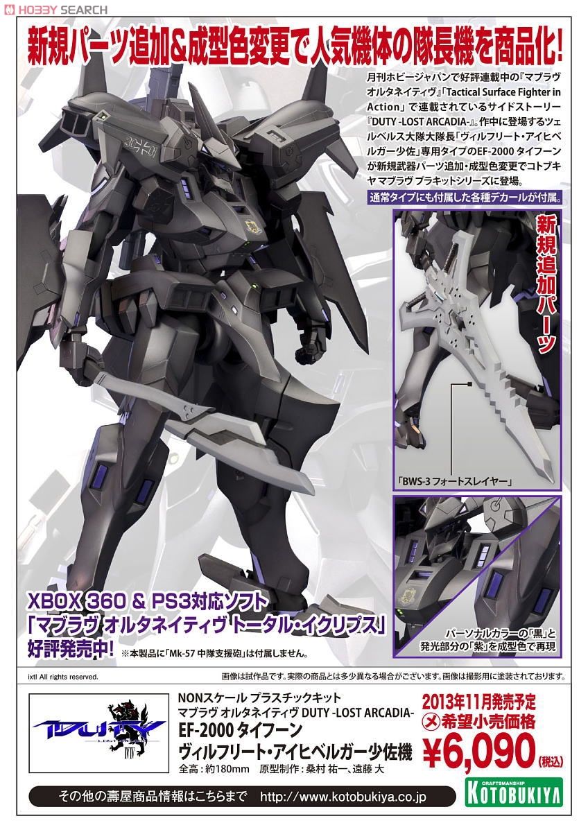 EF-2000 タイフーン ヴィルフリート・アイヒベルガー少佐機