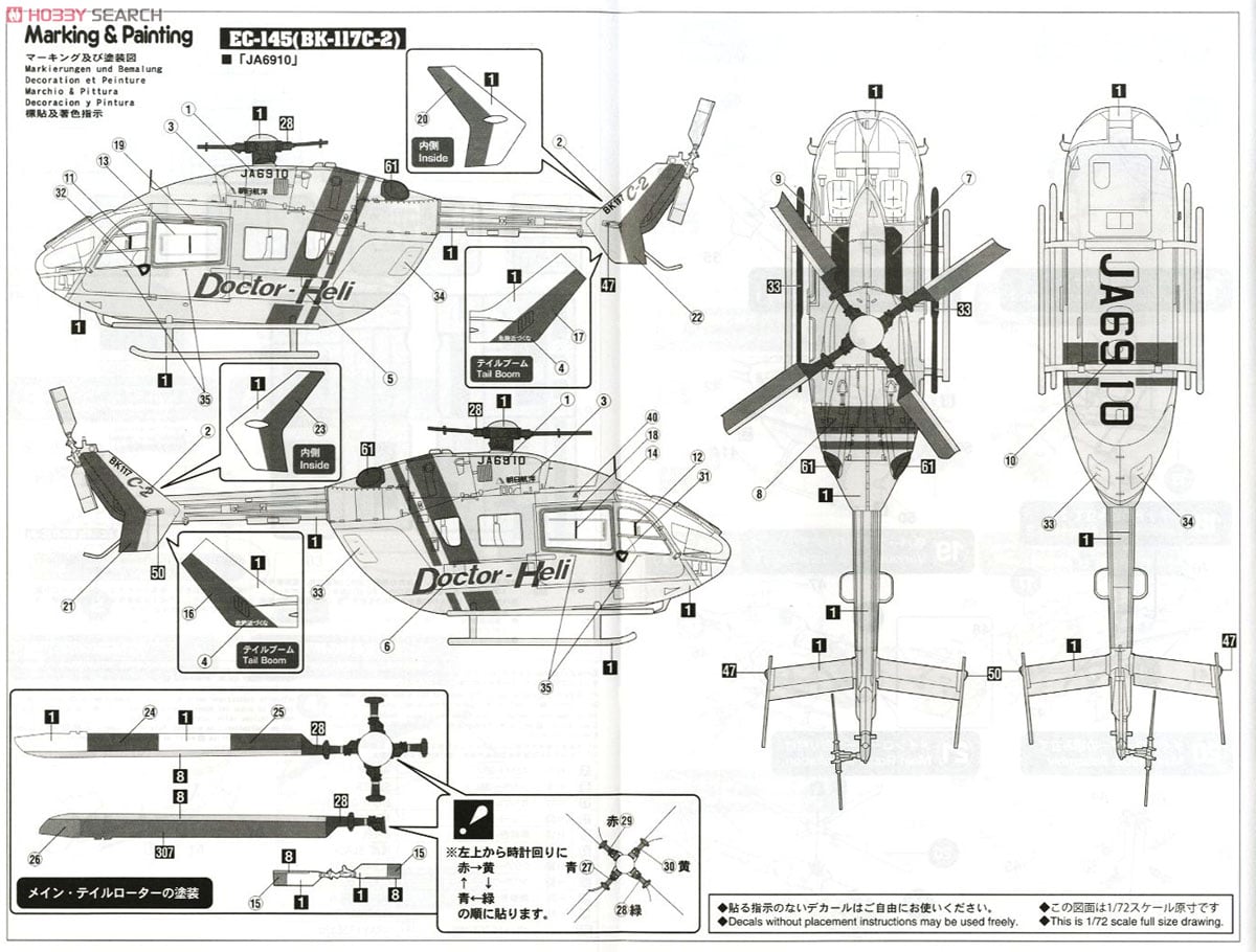 BK-117 & EC-135 & EC-145 (BK-117C-2) `Doctor Helicopter` (Plastic