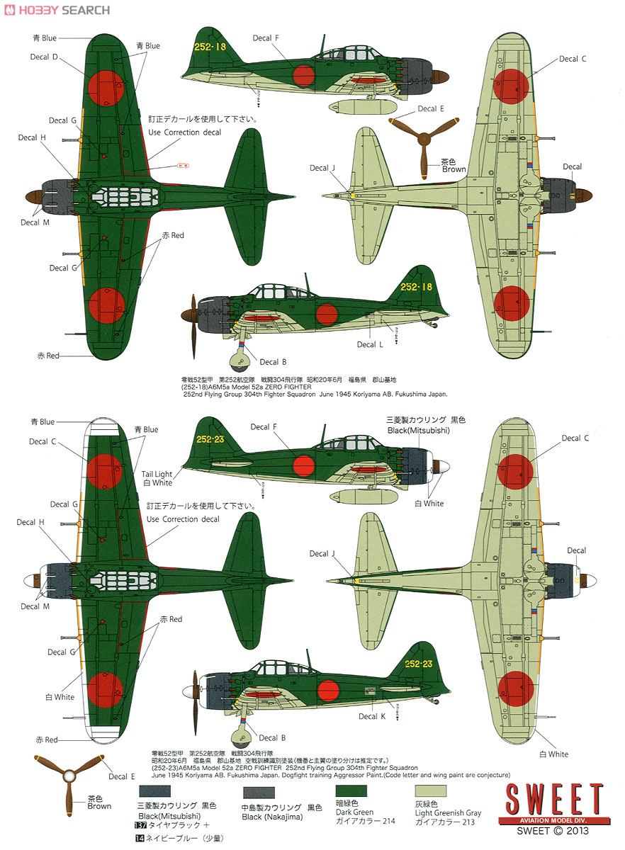 SWEET DECAL No.26 零戦52型甲 第252航空隊 戦闘304飛行隊 (プラモデル