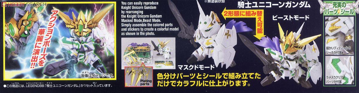 LEGEND BB 騎士ユニコーンガンダム (SD) (ガンプラ) - ホビーサーチ
