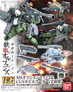 MSオプションセット2＆CGSモビルワーカー(宇宙用) (HG) (ガンプラ