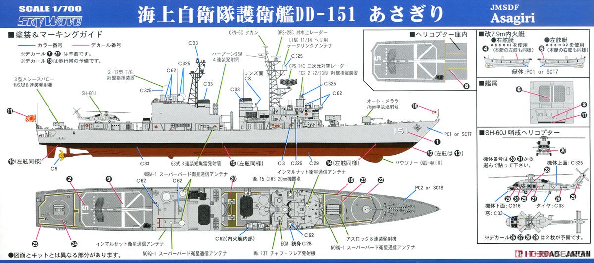海上自衛隊 護衛艦 DD-151 あさぎり 2015 (プラモデル) - ホビーサーチ