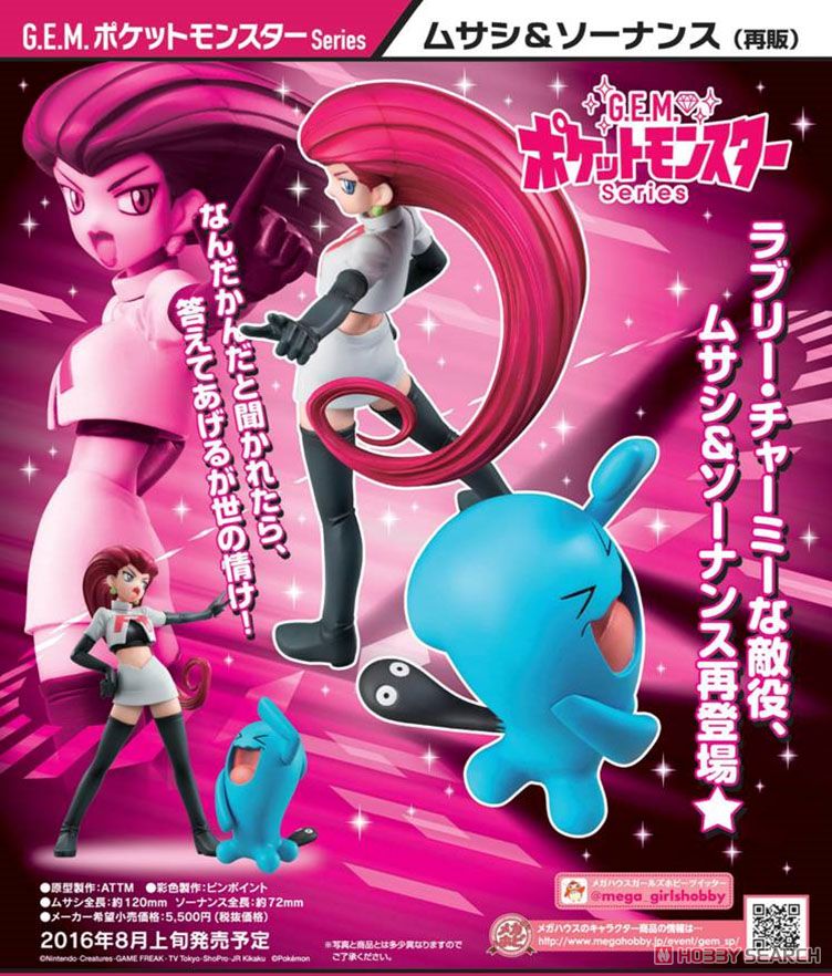 G.E.M.シリーズ ポケットモンスター ムサシ＆ソーナンス (フィギュア