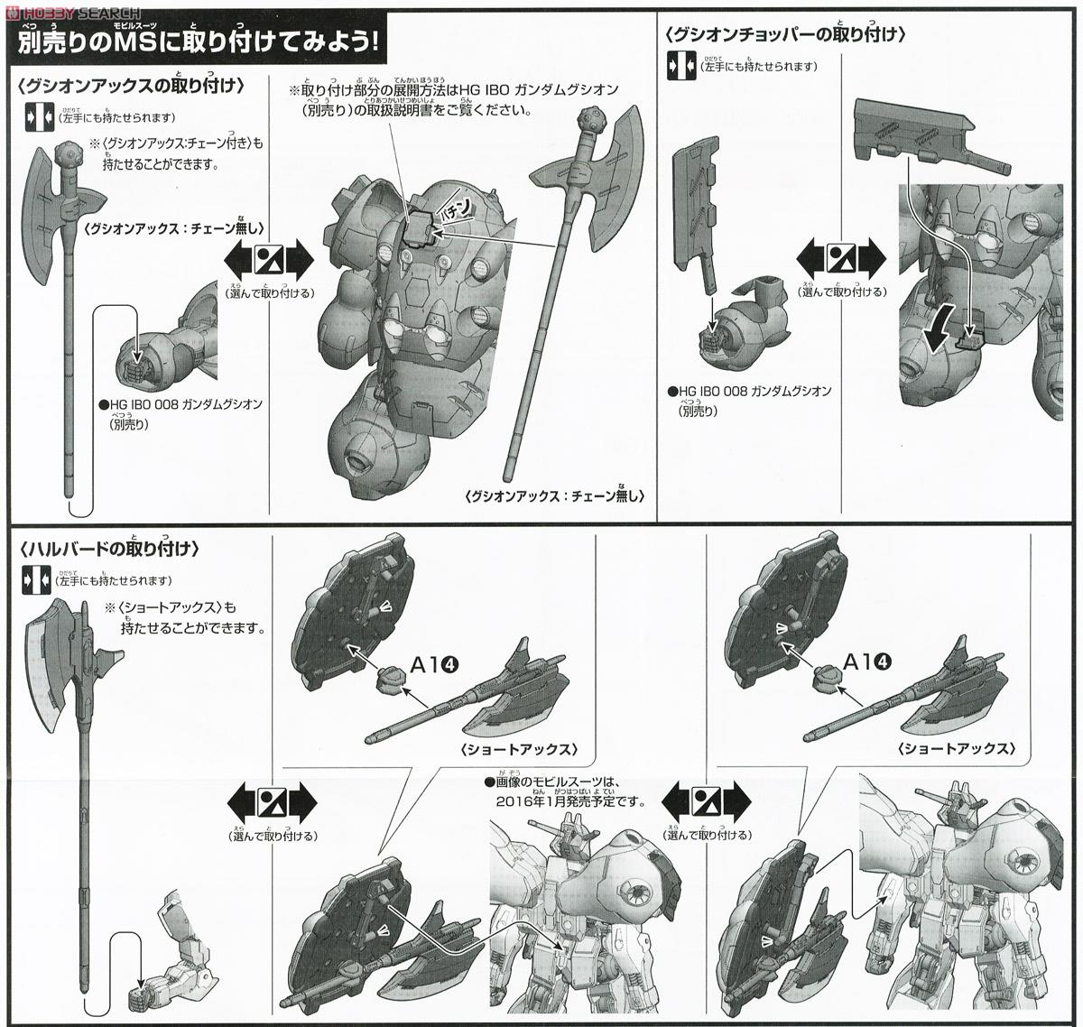 MSオプションセット3＆ギャラルホルンモビルワーカー (HG) (ガンプラ