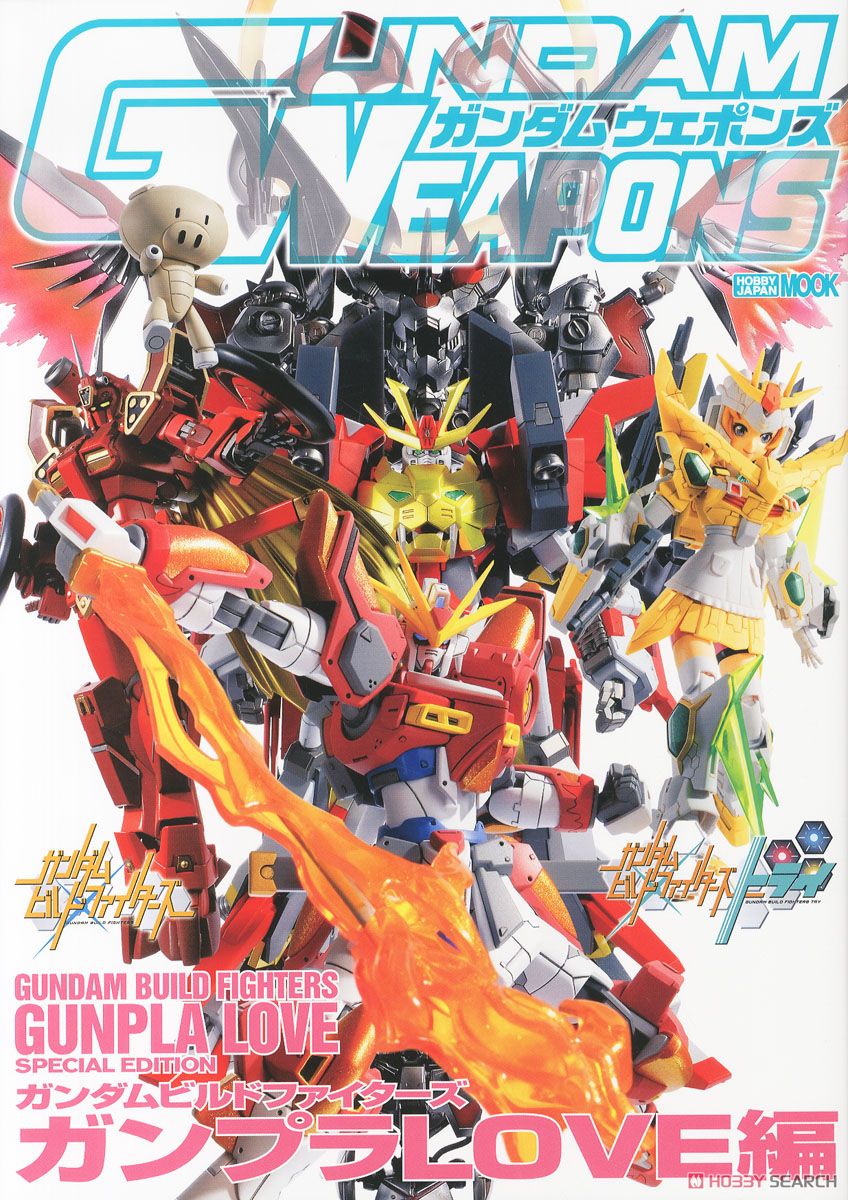 GUNDAM WEAPONS ガンダムビルドファイターズ ガンプラLOVE編 (画集
