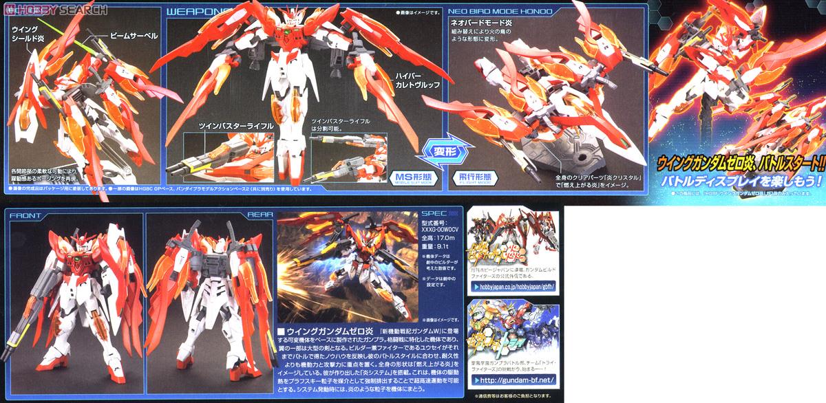 ウイングガンダムゼロ炎 (HGBF) (ガンプラ) - ホビーサーチ ガンプラ他