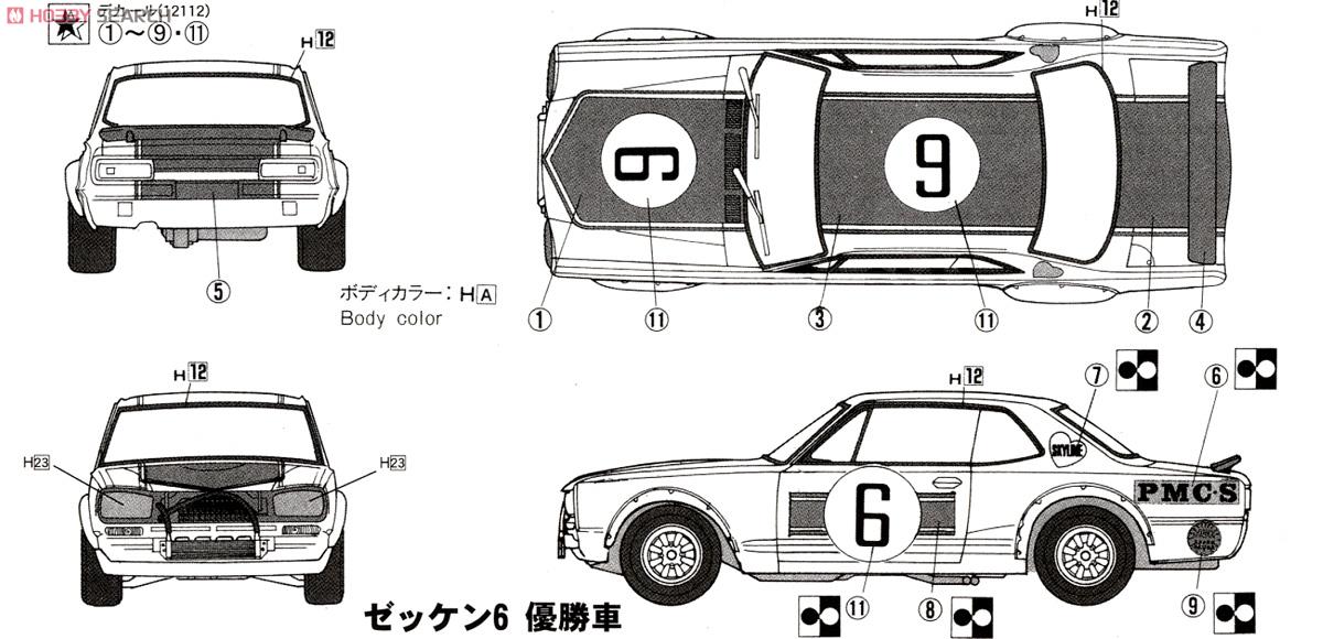 ニッサン スカイラインGT-R KPGC10 ハコスカ (プラモデル) - ホビー