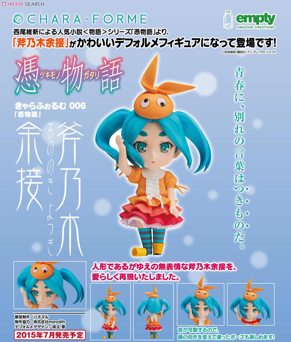 きゃらふぉるむ 憑物語 斧乃木余接 (フィギュア) - ホビーサーチ