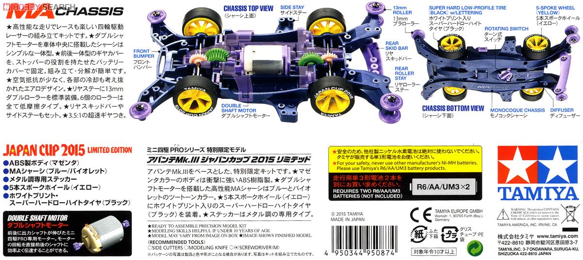 アバンテMk.III ジャパンカップ 2015リミテッド (MAシャーシ) (ミニ四