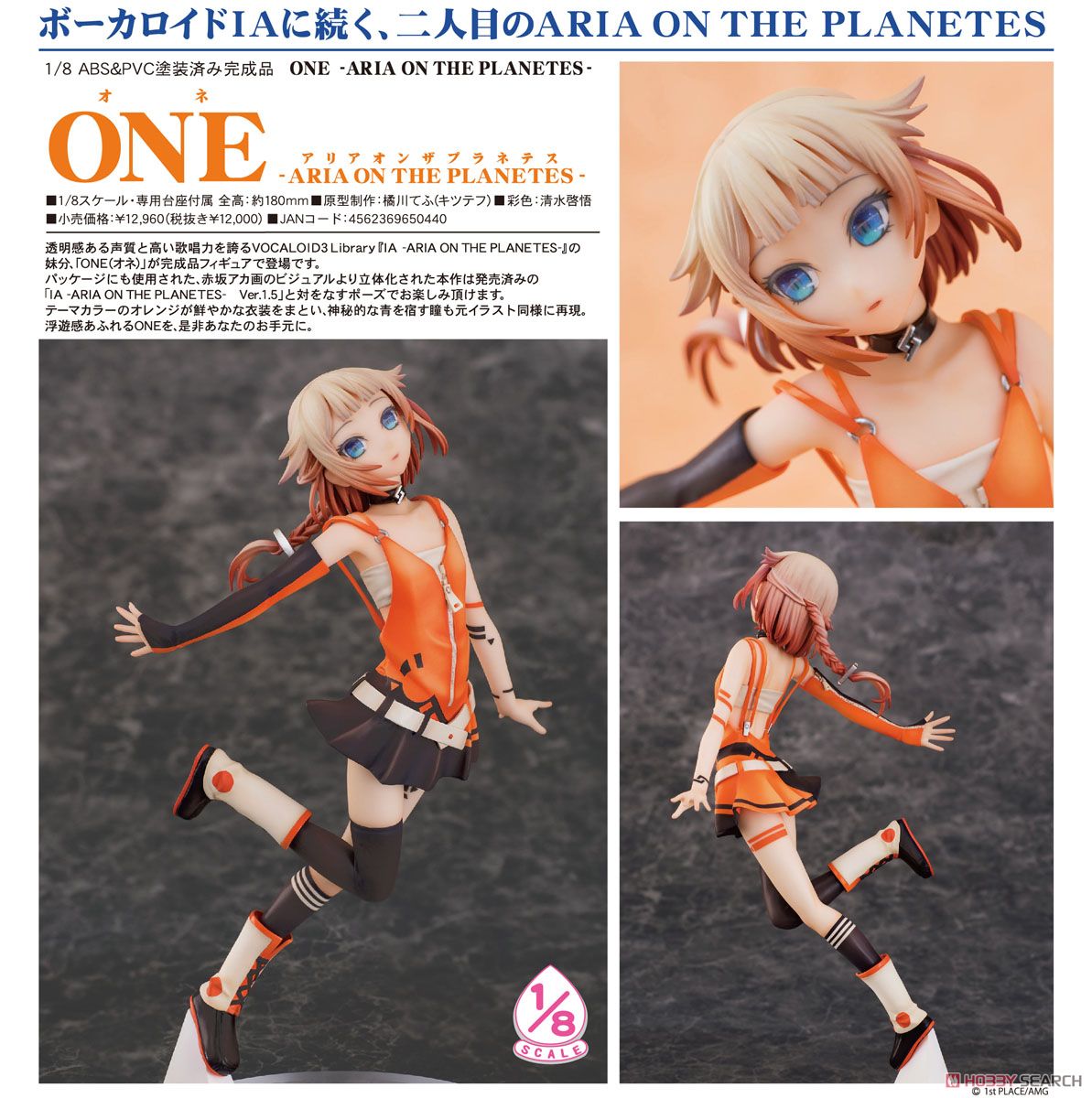 未開封 ONE オネ VOCALOID3 1/8 フィギュア ONE -ARIA ON THE PLANETES-