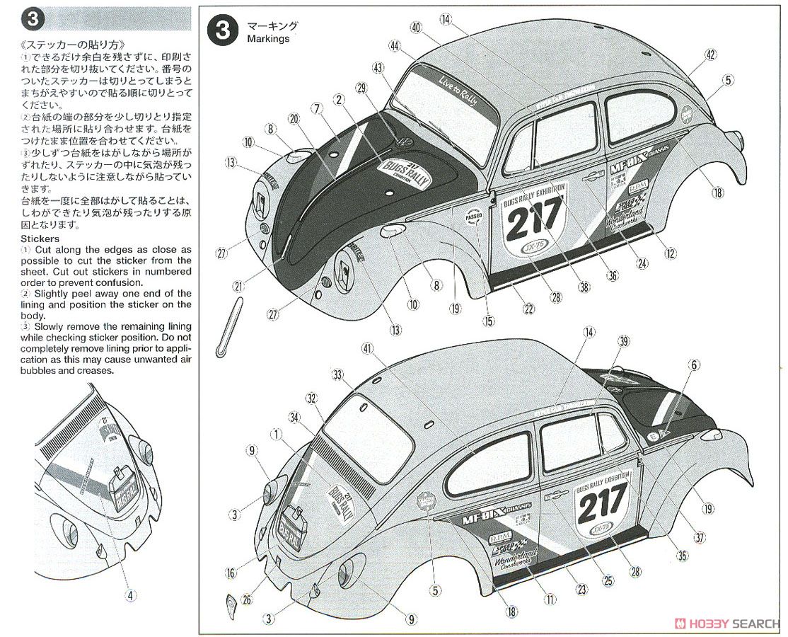 フォルクスワーゲン ビートル ラリー (MF-01Xシャーシ) (ラジコン