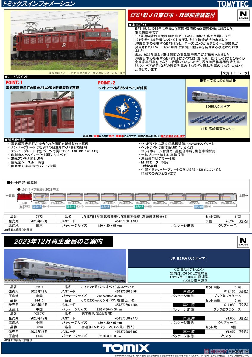 JR E26系 (カシオペア) 基本セットB (基本・6両セット) (鉄道模型