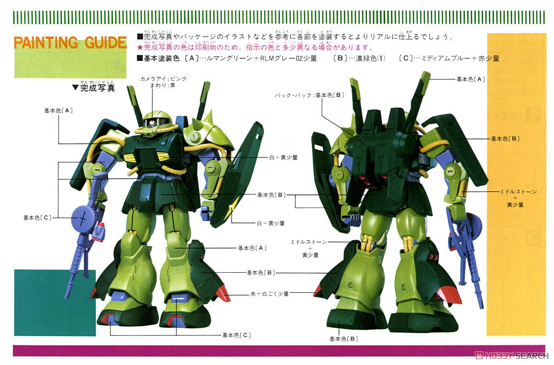 ハイザック (ガンプラ) - ホビーサーチ ガンプラ他