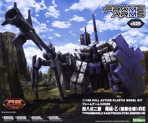 四八式二型 輝鎚・乙 (狙撃仕様) (プラモデル) - ホビーサーチ ガンプラ他