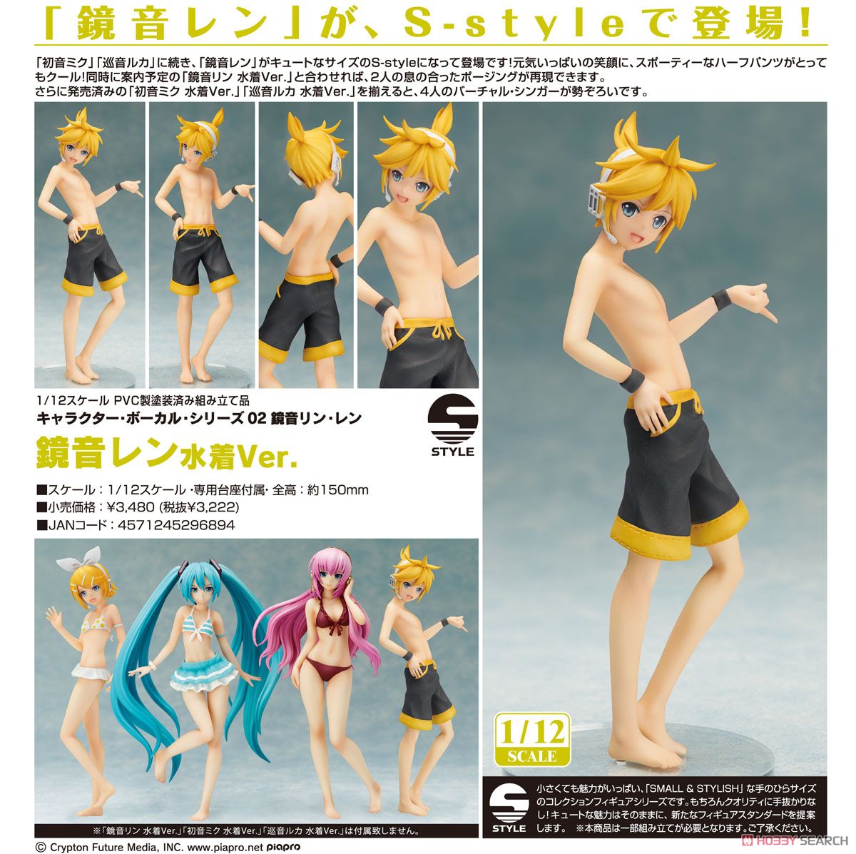 Kagamine Len: Swimsuit Ver. (PVC Figure) - HobbySearch PVC Figure