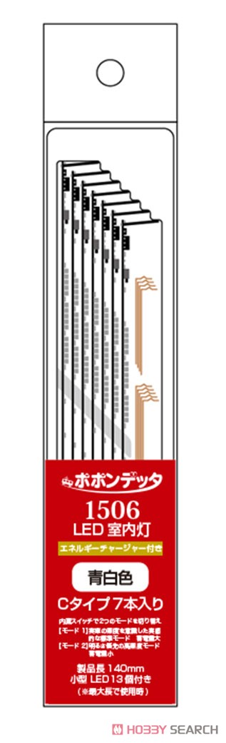LED室内灯 (エネルギーチャージャー付) 青白色 Cタイプ (7本入り