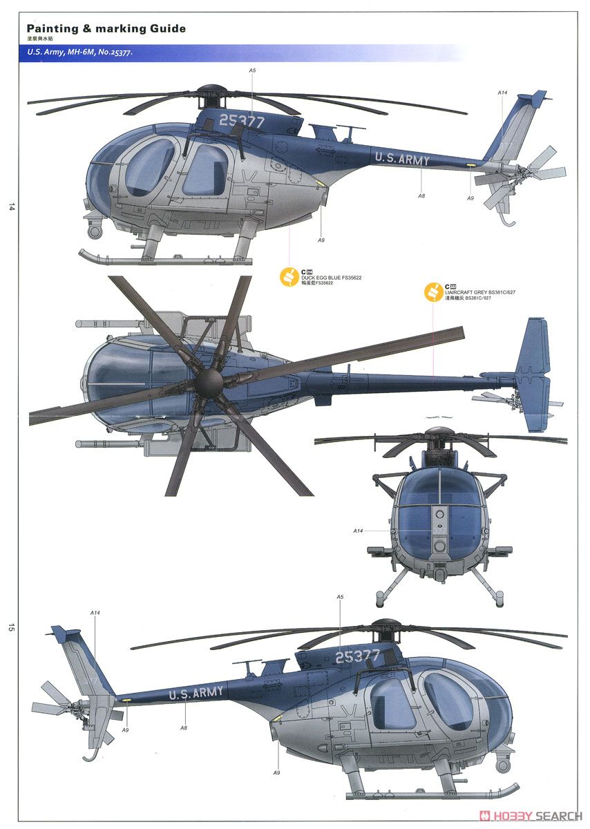 AH-6M/MH-6M リトルバード w/フィギュア6体 (プラモデル) - ホビー