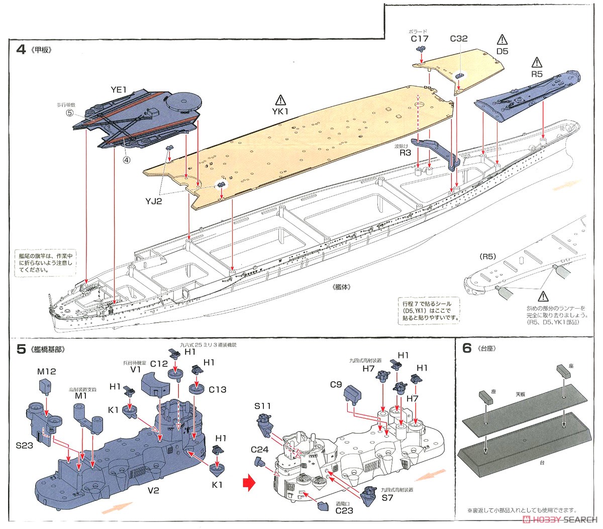 日本海軍戦艦 大和 昭和19年/捷一号作戦 (プラモデル) - ホビーサーチ