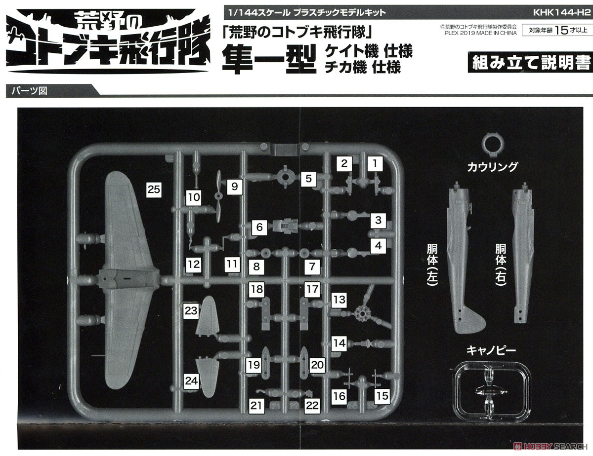 荒野のコトブキ飛行隊 隼一型 ケイト機＆チカ機 仕様 (プラモデル