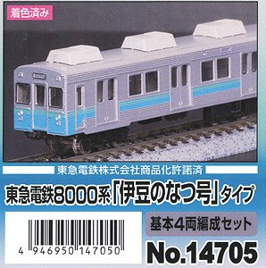 着色済み 東急電鉄 8000系 「伊豆のなつ号」タイプ 基本4両編成セット