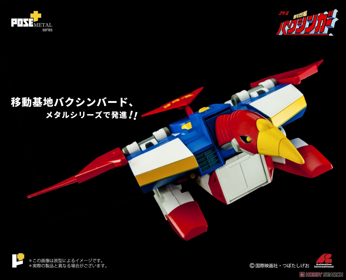 POSE+メタルシリーズ 「銀河烈風バクシンガー」 P+02DX 銀河烈風DX