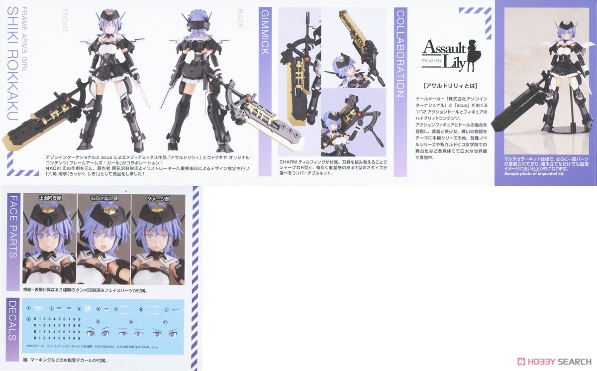 フレームアームズ・ガール 六角潮季 (プラモデル) - ホビーサーチ