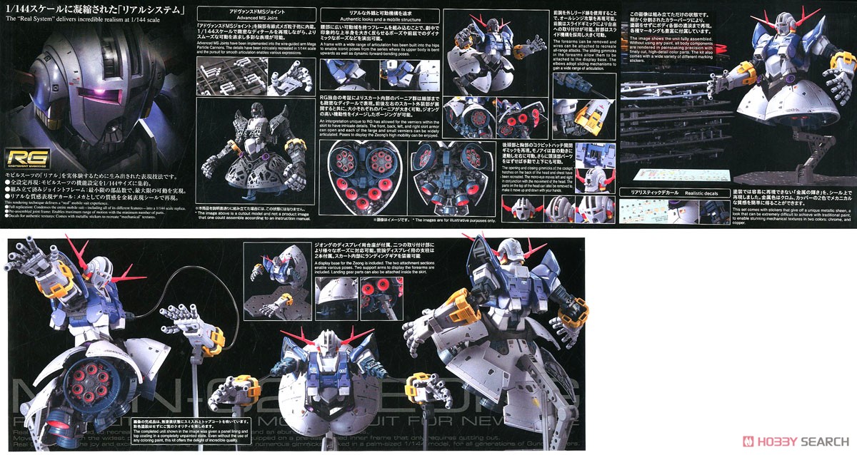 ジオング (RG) (ガンプラ) - ホビーサーチ ガンプラ他