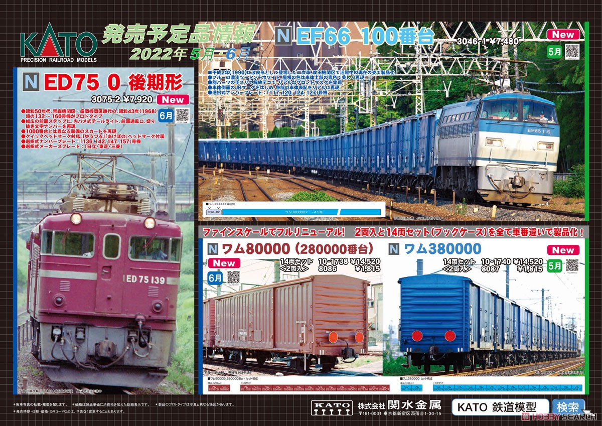 EF66 100番台 (鉄道模型) - ホビーサーチ 鉄道模型 N