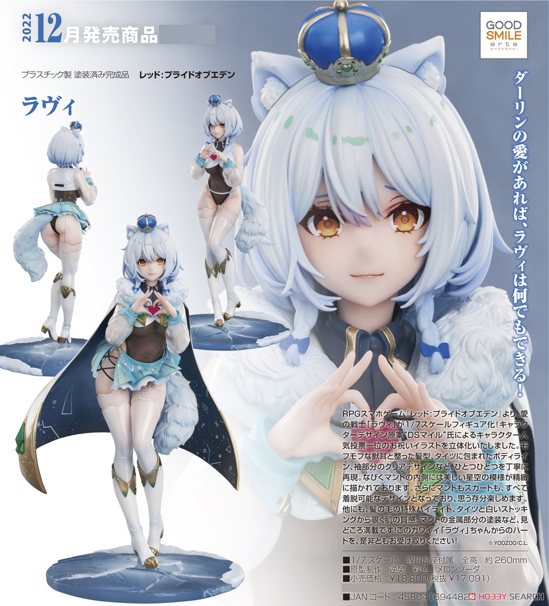 ラヴィ (フィギュア) - ホビーサーチ フィギュア