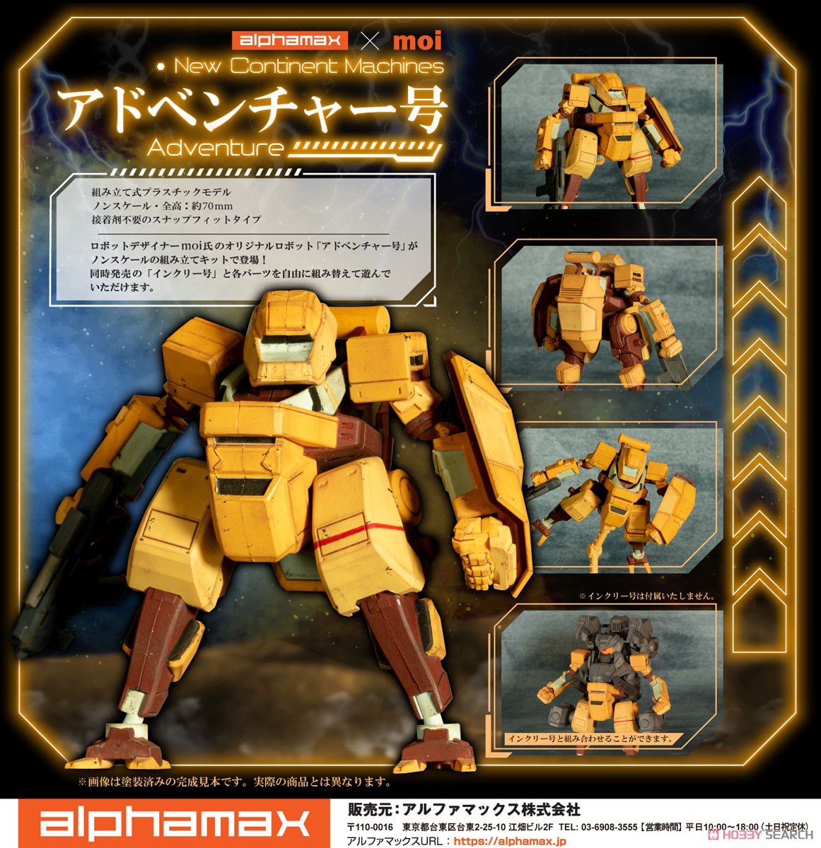 New Continent Machines アドベンチャー号 (プラモデル) - ホビー