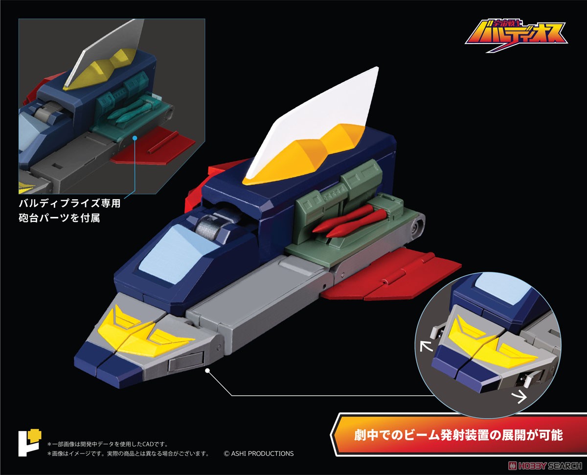 POSE+メタルシリーズ 宇宙戦士バルディオス (完成品) - ホビーサーチ