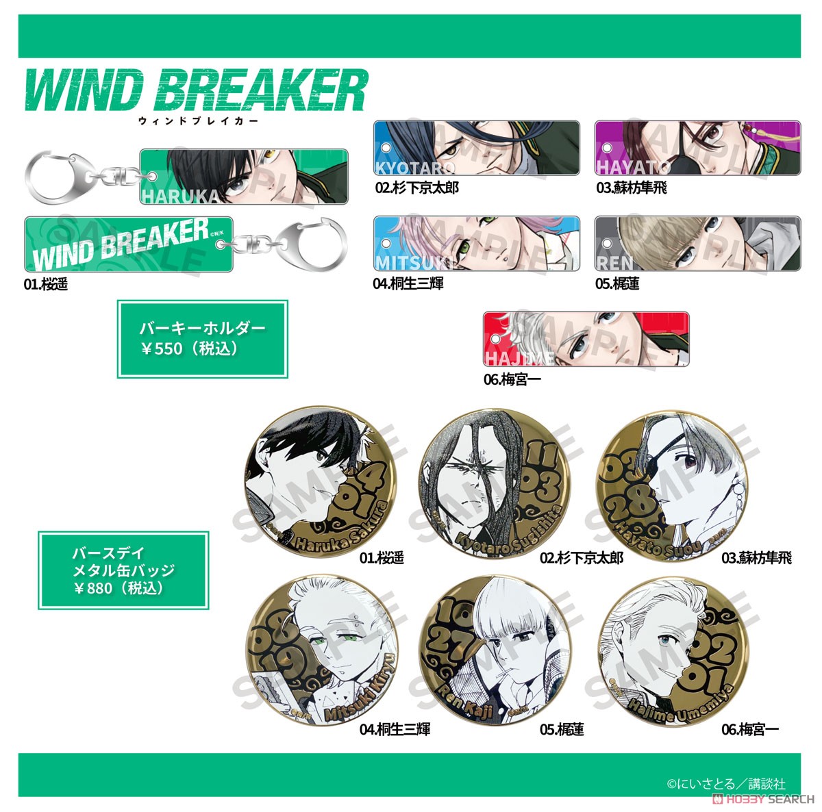 WIND BREAKER バースデイ メタル缶バッジ 01.桜遥 (キャラクターグッズ