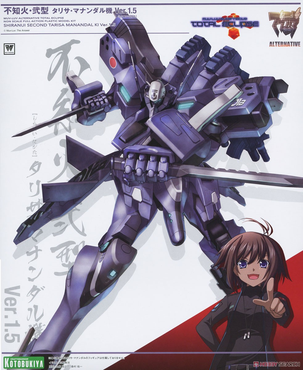 不知火・弐型 タリサ・マナンダル機 Ver.1.5 (プラモデル) - ホビー