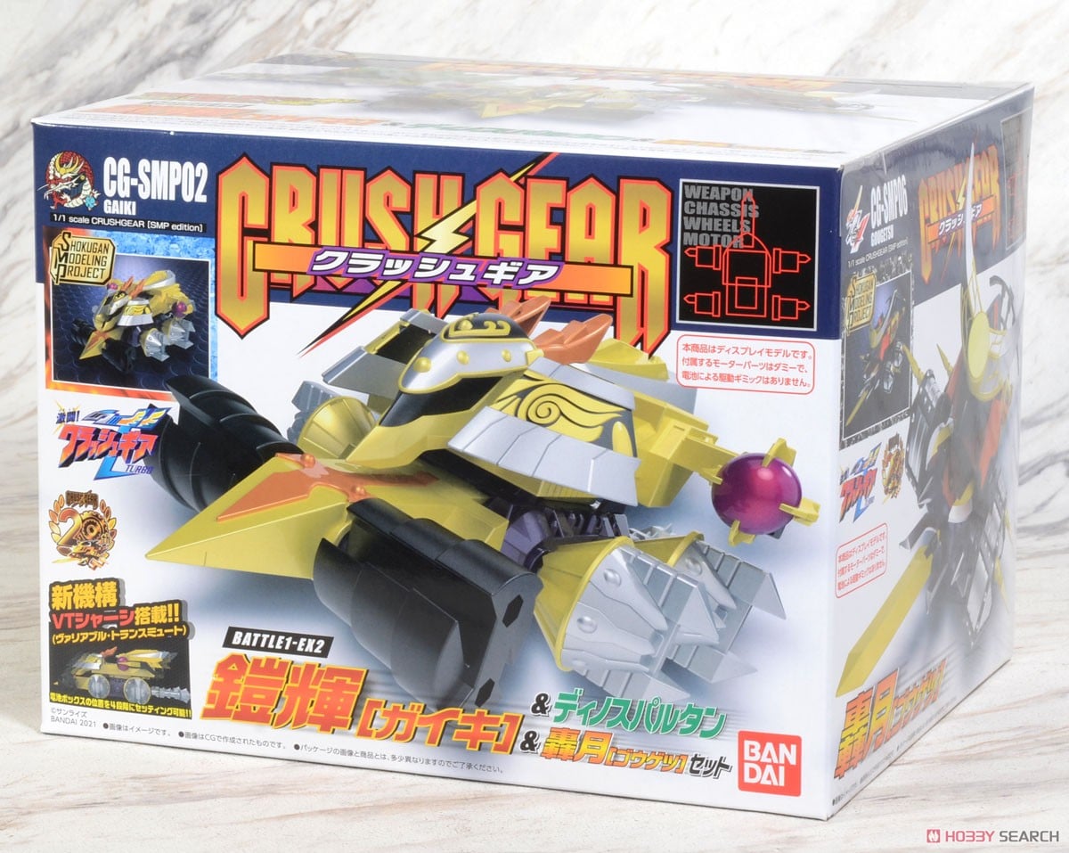 SMP [SHOKUGAN MODELING PROJECT] クラッシュギア BATTLE1-EX2 鎧輝