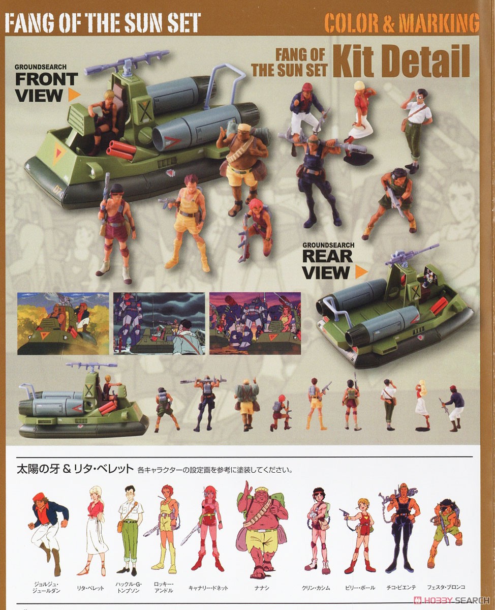 太陽の牙セット (プラモデル) - ホビーサーチ ガンプラ他