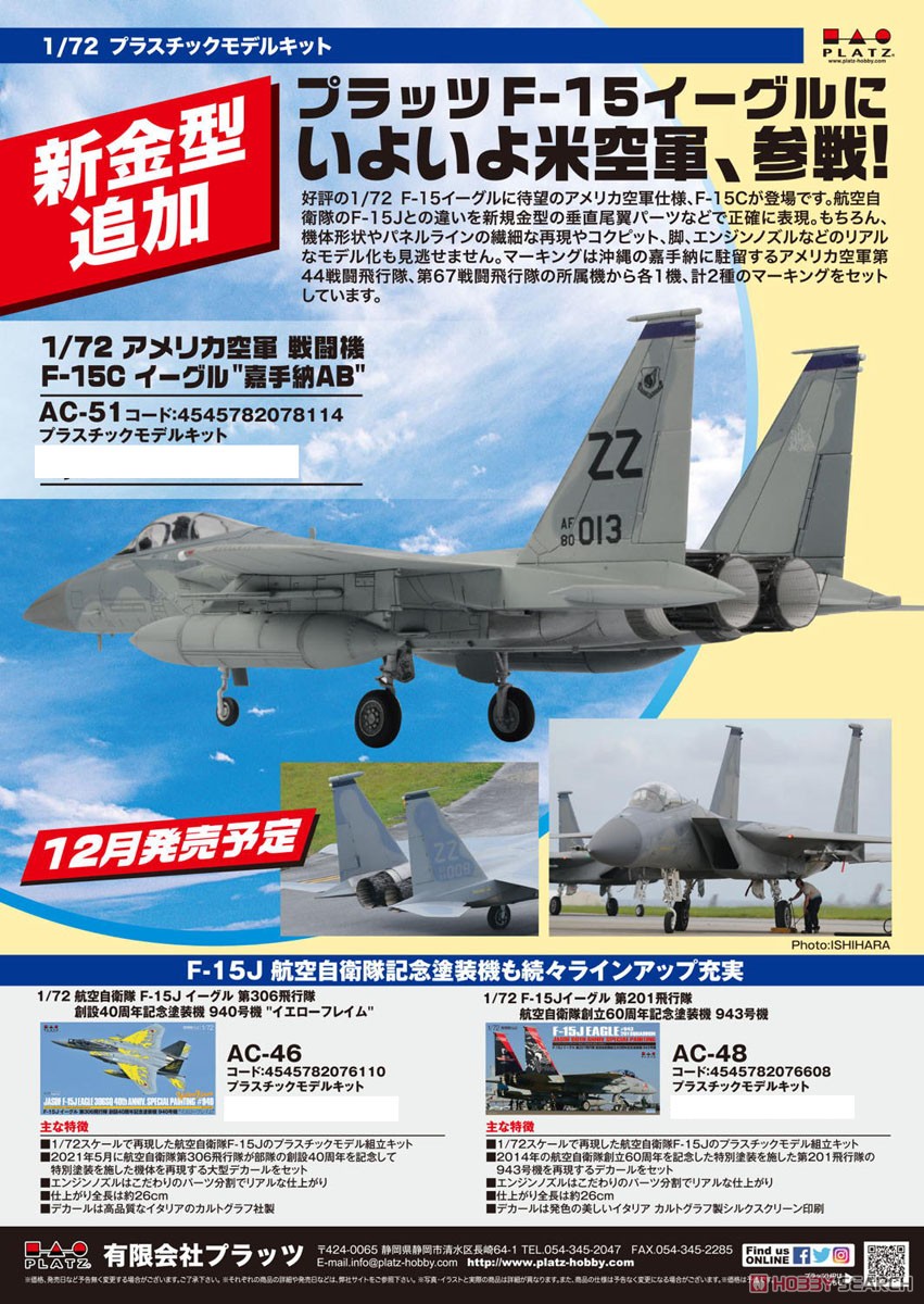 アメリカ空軍 戦闘機 F-15C イーグル `嘉手納AB` (プラモデル