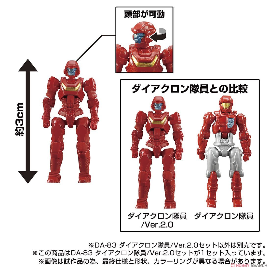ダイアクロン DA-83 ダイアクロン隊員/Ver.2.0セット (完成品