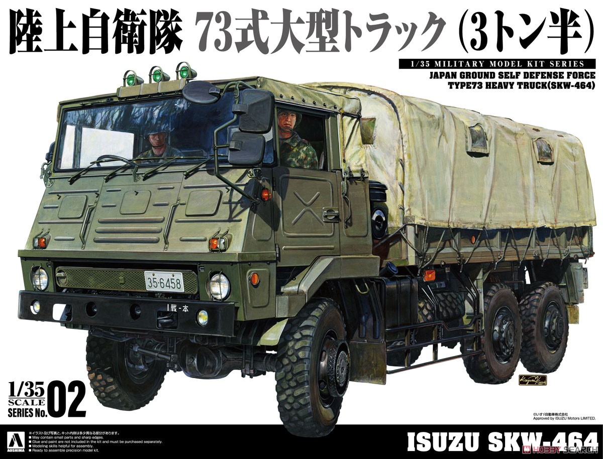73式大型トラック (SKW-464) (プラモデル) - ホビーサーチ ミリタリー