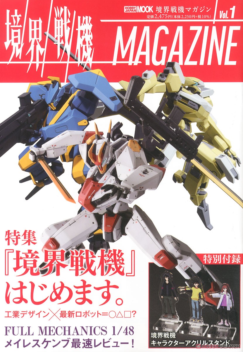 境界戦機MAGAZINE Vol.1 ※付録付 (画集・設定資料集) - ホビーサーチ