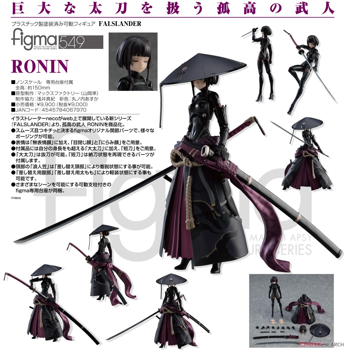 figma RONIN (フィギュア) - ホビーサーチ フィギュア