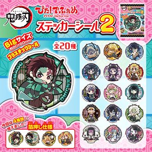 鬼滅の刃 ぴた！でふぉめステッカーシール2 (20個セット) (食玩