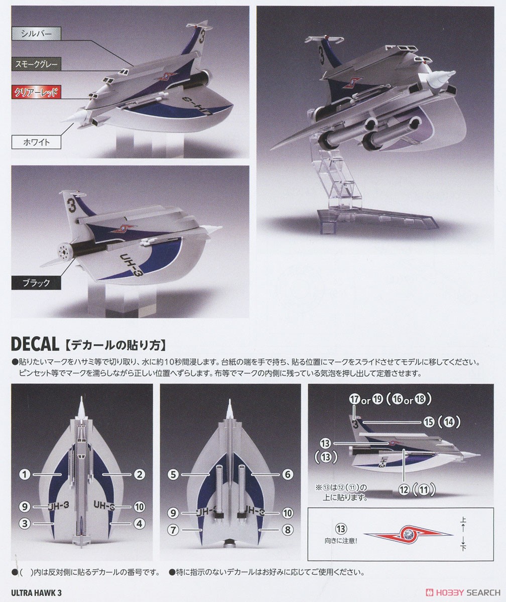ウルトラホーク3号 (プラモデル) - ホビーサーチ ガンプラ他