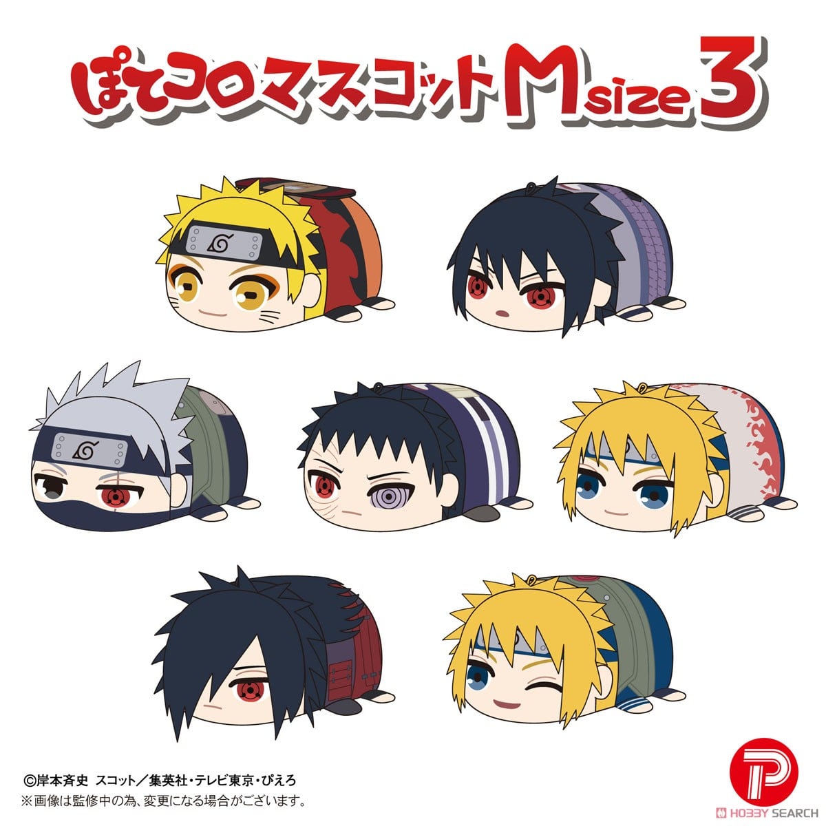 NARUTO-ナルト-疾風伝 ぽてコロマスコットMsize3 F：うちはマダラ